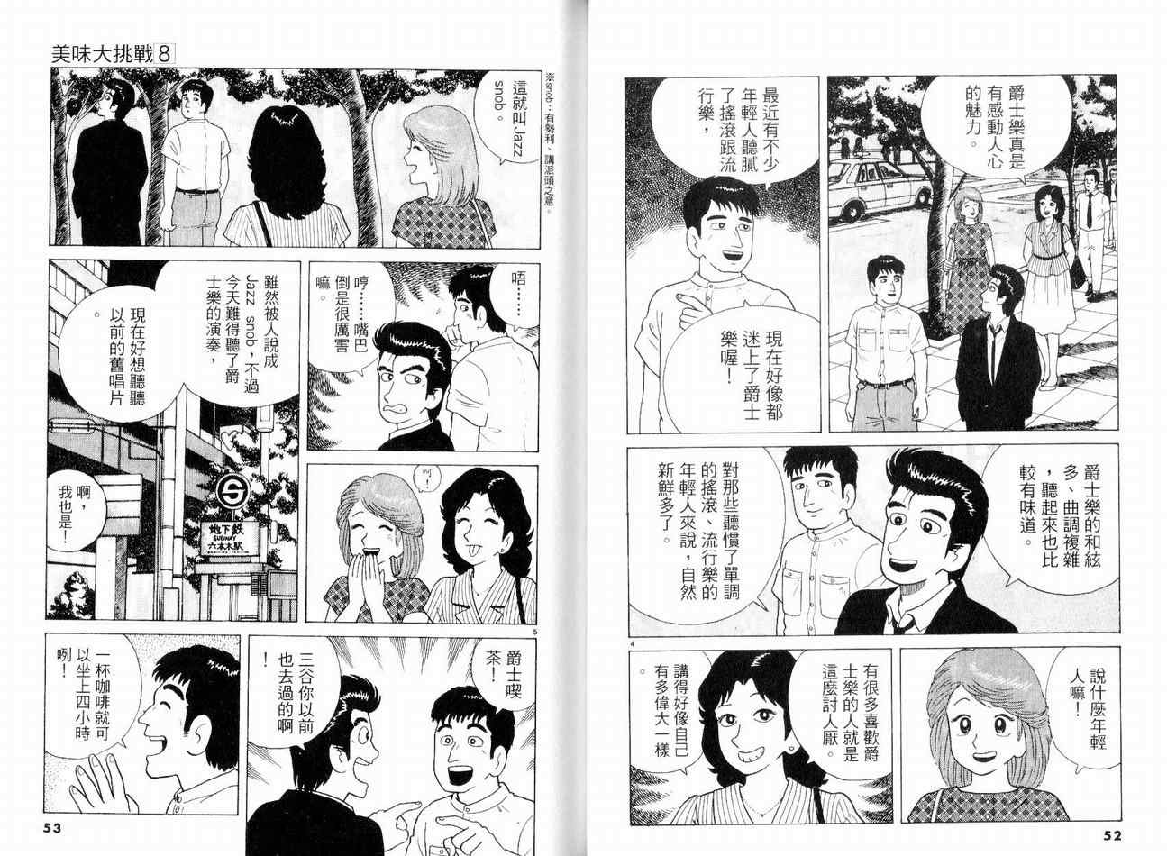 美味大挑战漫画,第8卷3图