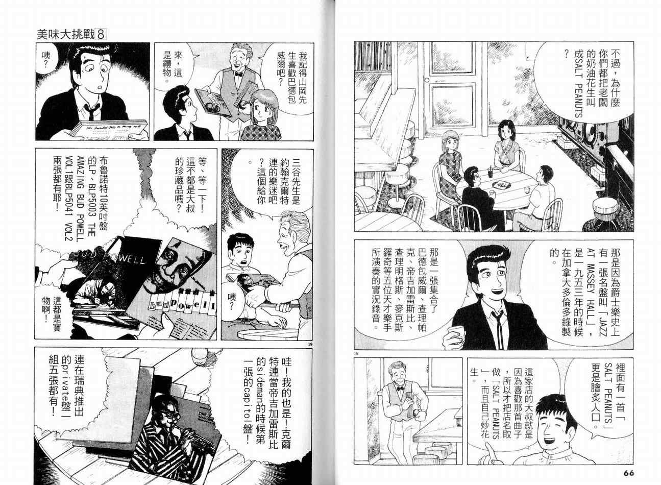 美味大挑战漫画,第8卷1图