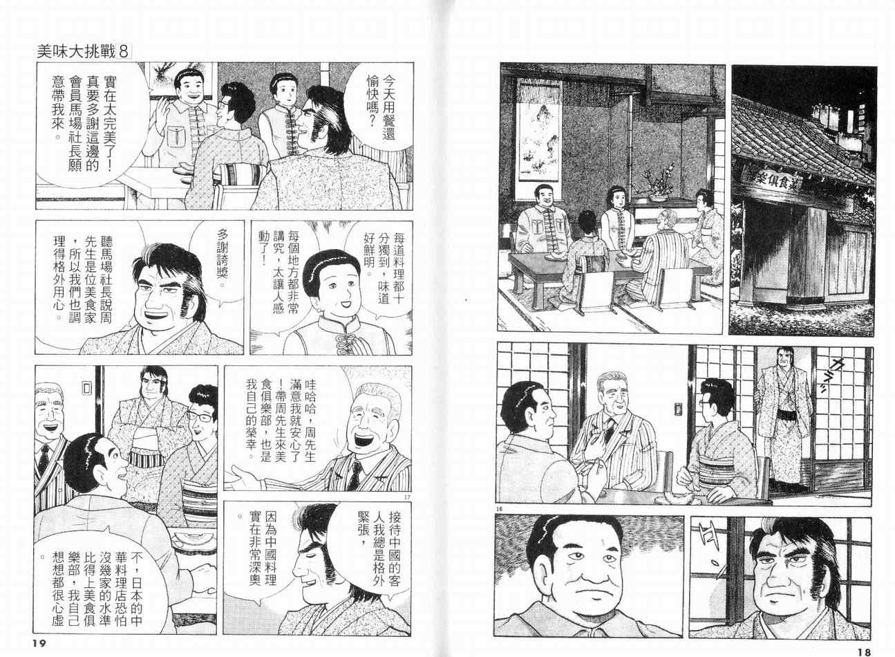 美味大挑战漫画,第8卷1图