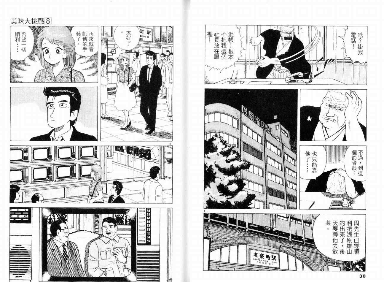 美味大挑战漫画,第8卷2图