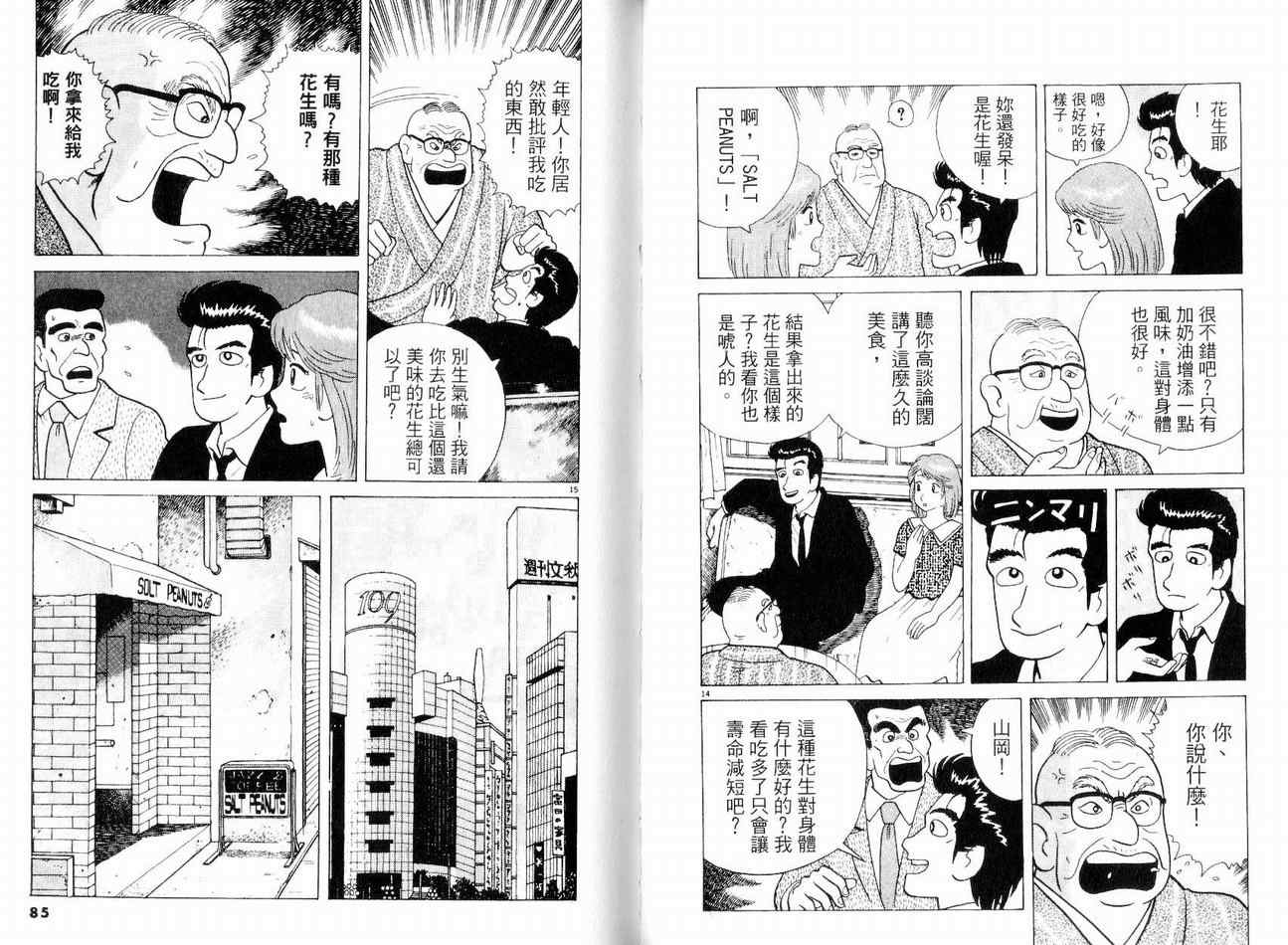 美味大挑战漫画,第8卷5图