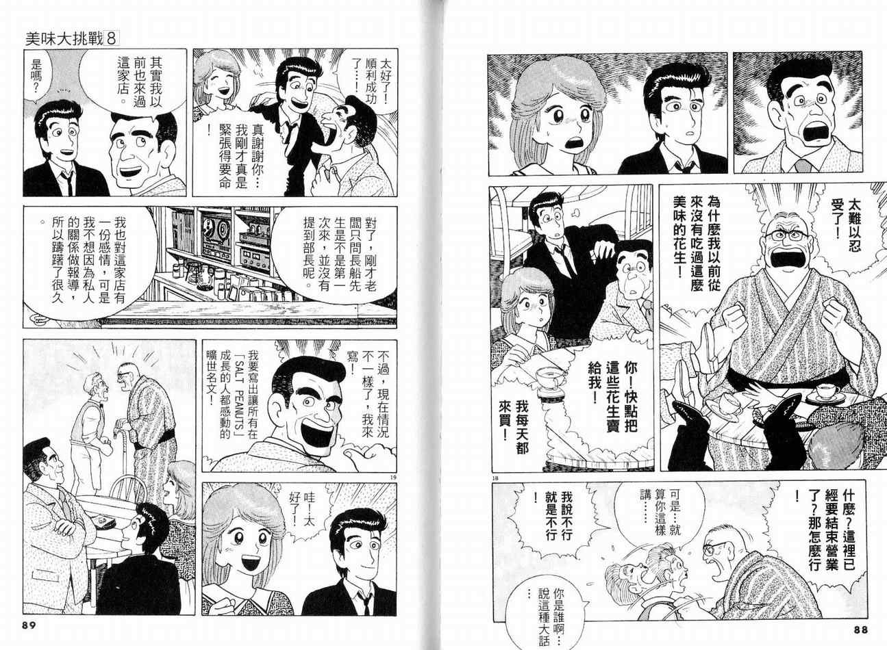 美味大挑战漫画,第8卷2图