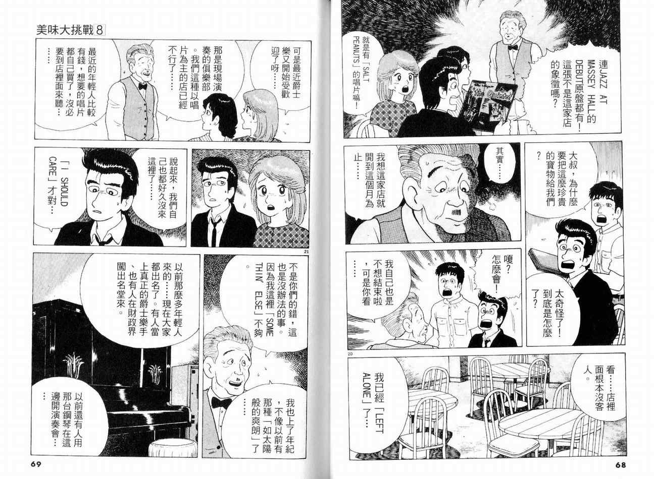 美味大挑战漫画,第8卷2图