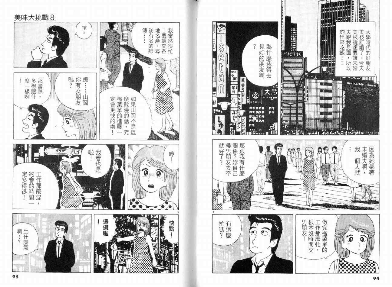 美味大挑战漫画,第8卷5图