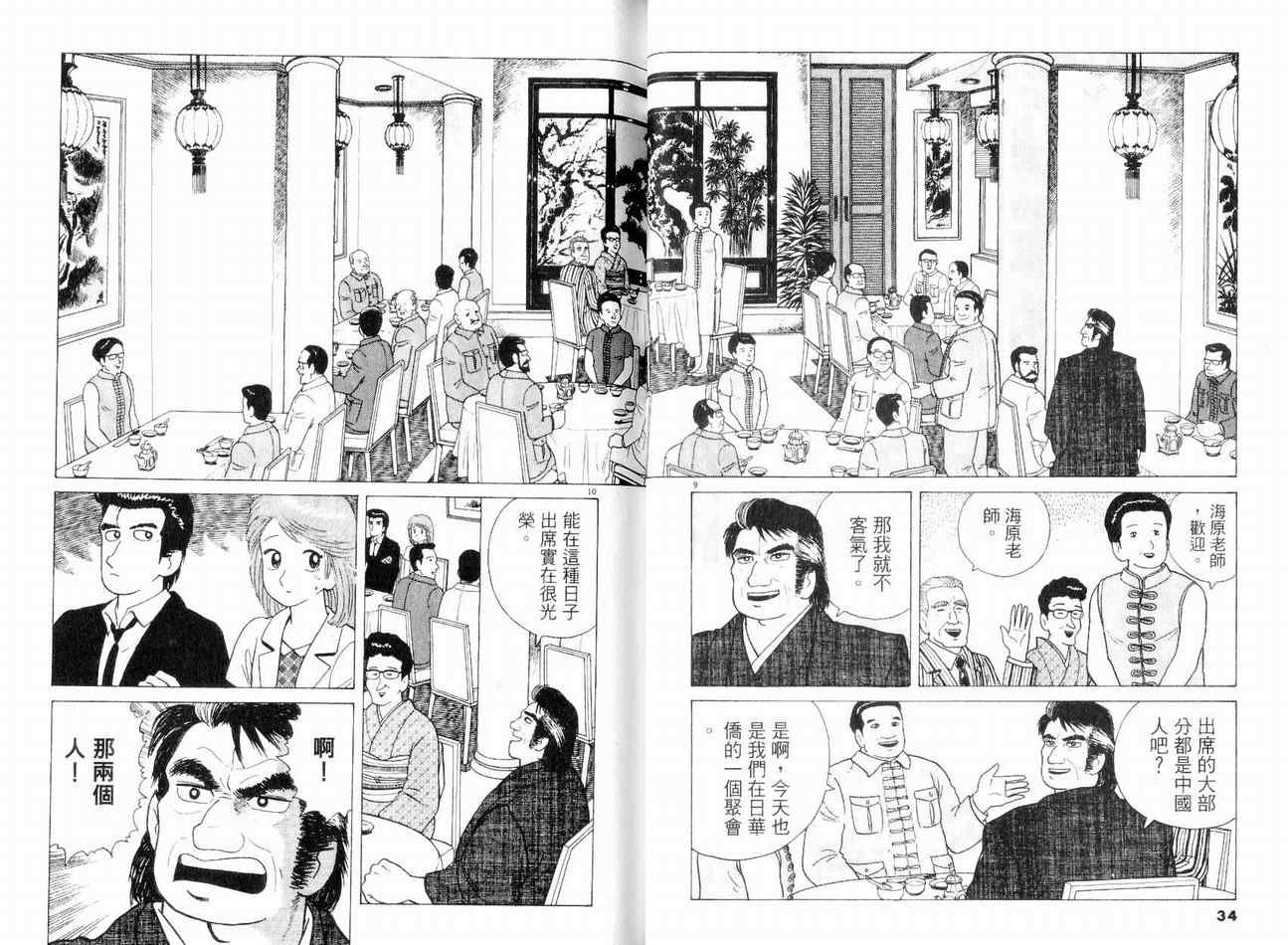 美味大挑战漫画,第8卷4图