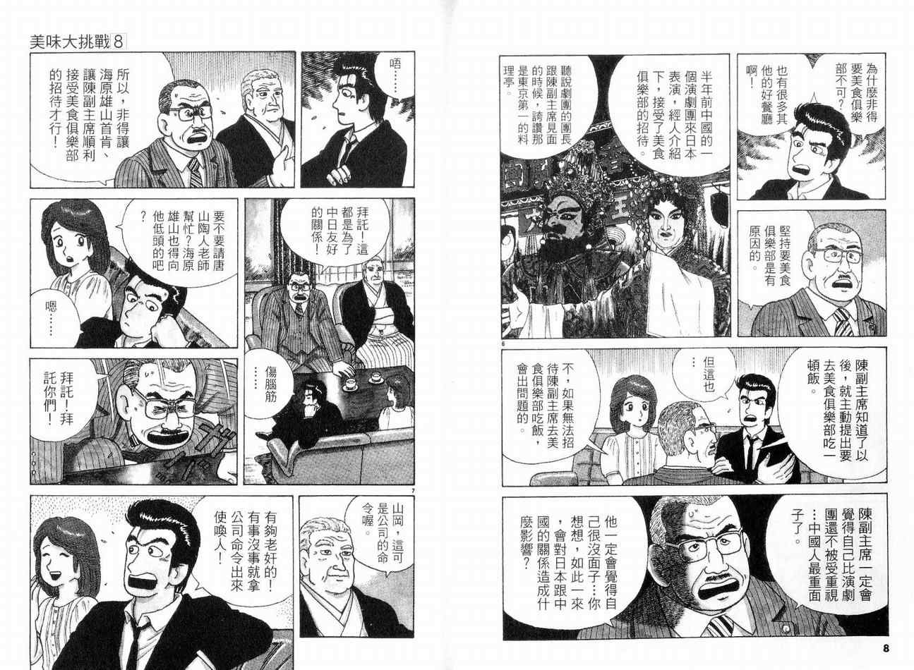 美味大挑战漫画,第8卷1图