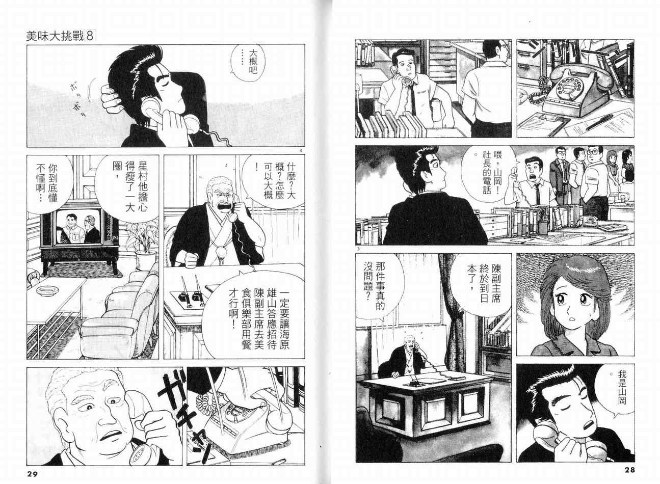 美味大挑战漫画,第8卷1图