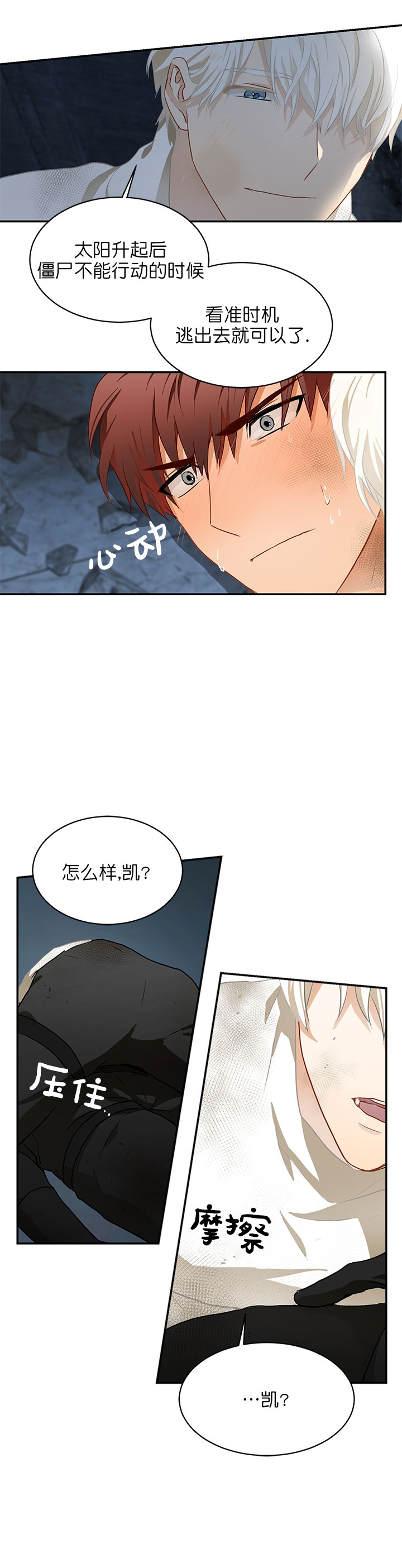 搭档恃靓行凶漫画,第8话1图