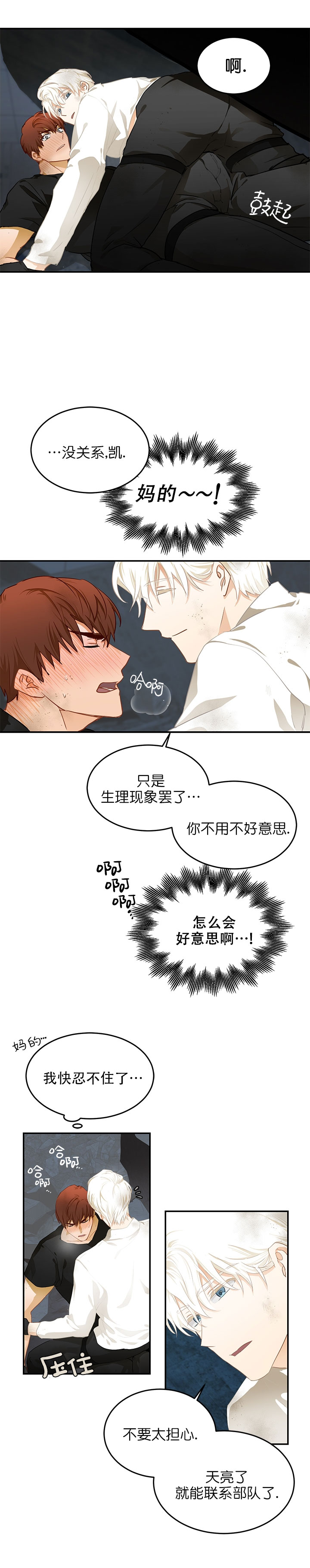 搭档恃靓行凶漫画,第9话2图