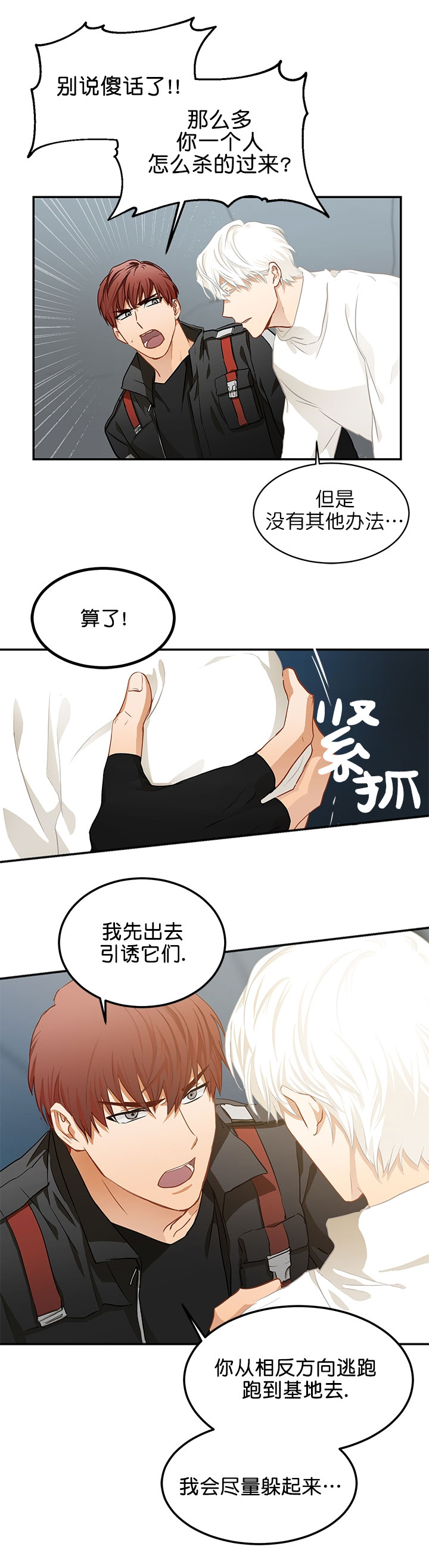 搭档恃靓行凶漫画,第7话5图