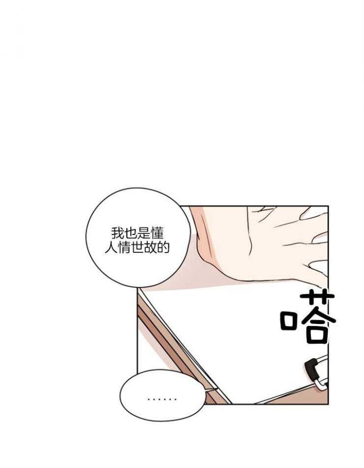 不想当朋友了以后怎么聊天漫画,第4话4图