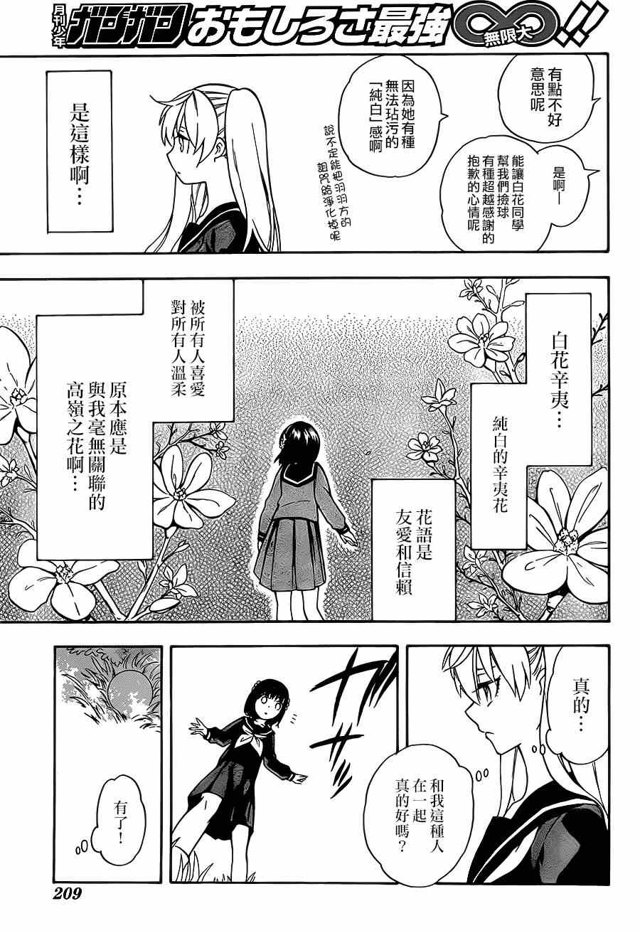 大祭司伊姆霍特普漫画,第3话5图