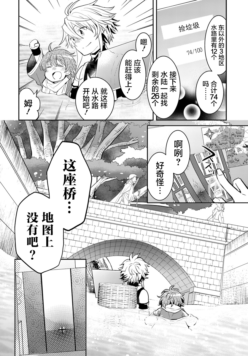 落后的驯兽师慢生活漫画,第7话5图