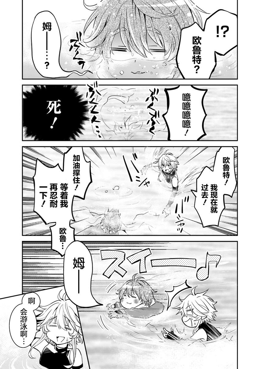 落后的驯兽师慢生活漫画,第7话2图