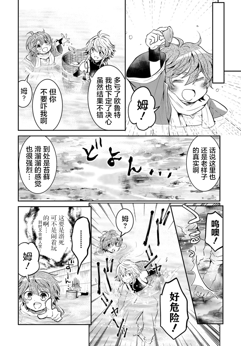 落后的驯兽师慢生活漫画,第7话3图