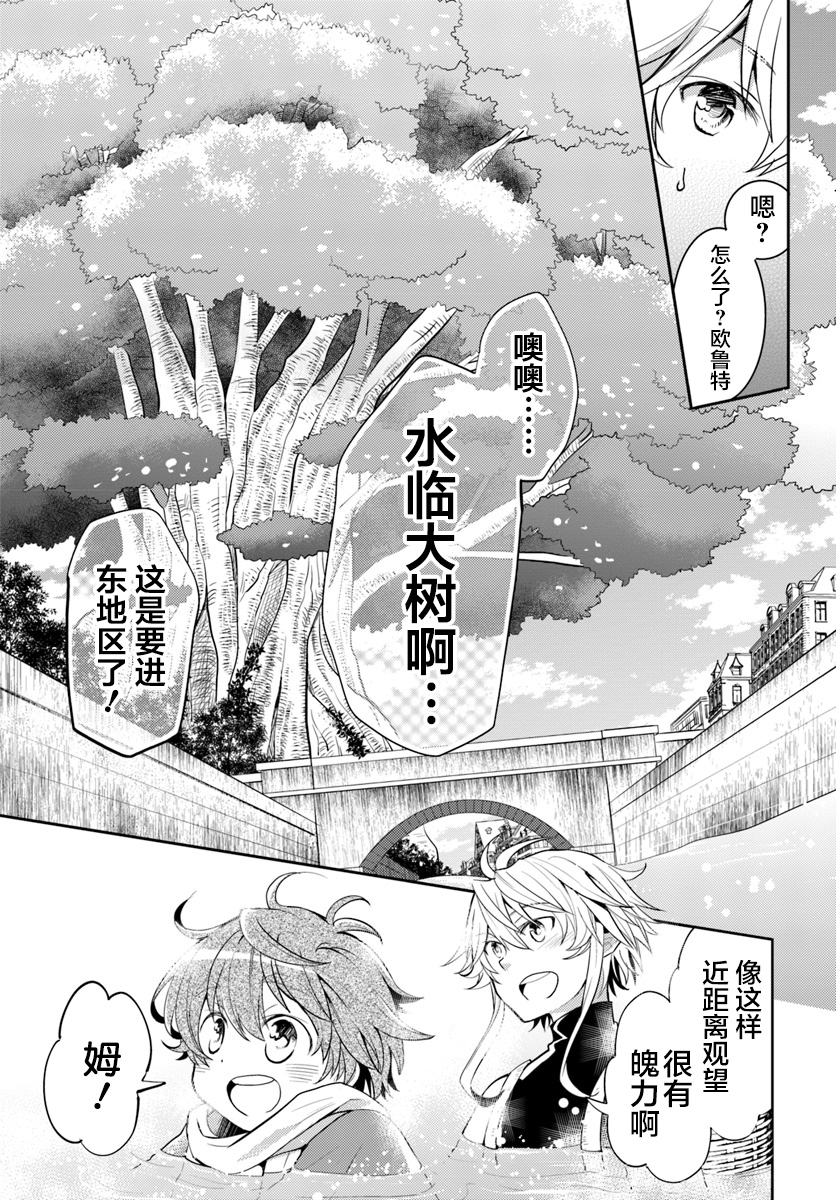 落后的驯兽师慢生活漫画,第7话4图