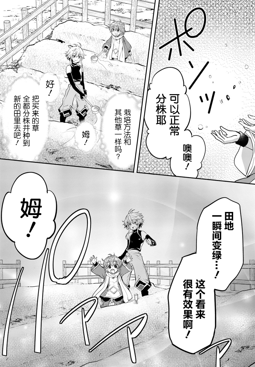 落后的驯兽师慢生活漫画,第7话4图