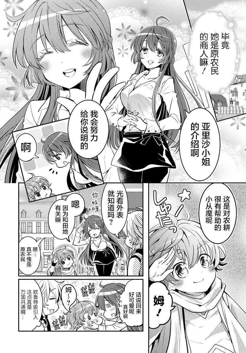 落后的驯兽师慢生活漫画,第7话1图