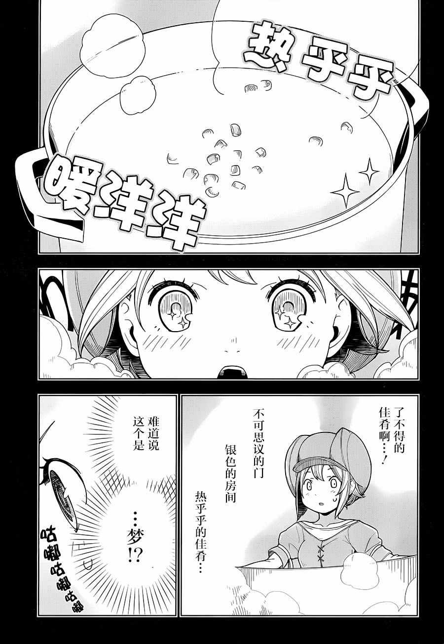 异世界食堂漫画,第2话5图