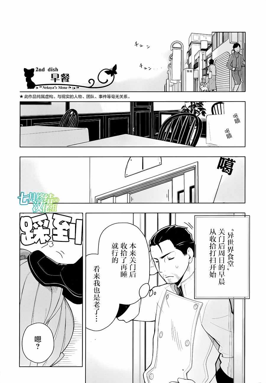 异世界食堂漫画,第2话3图