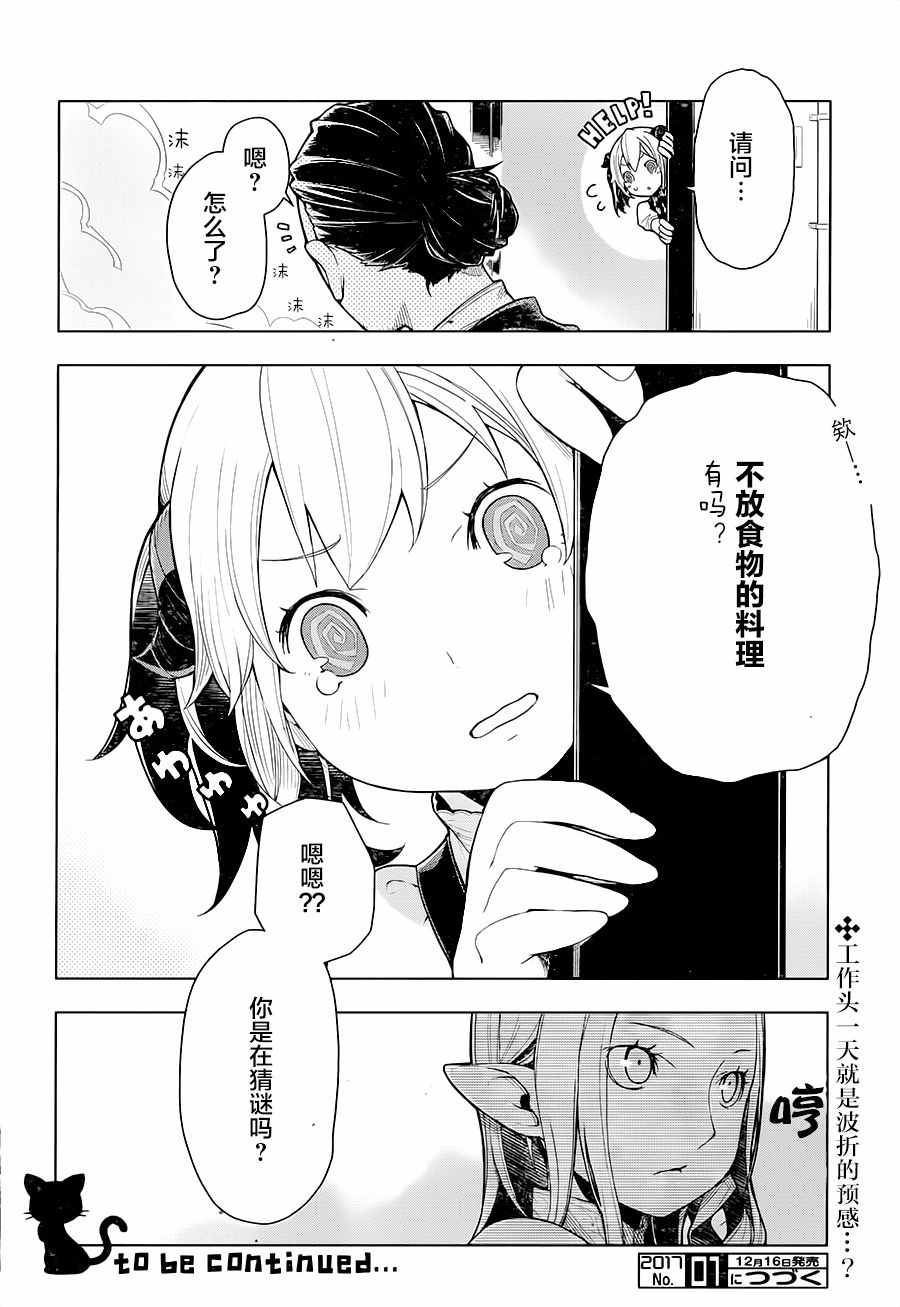 异世界食堂漫画,第2话5图