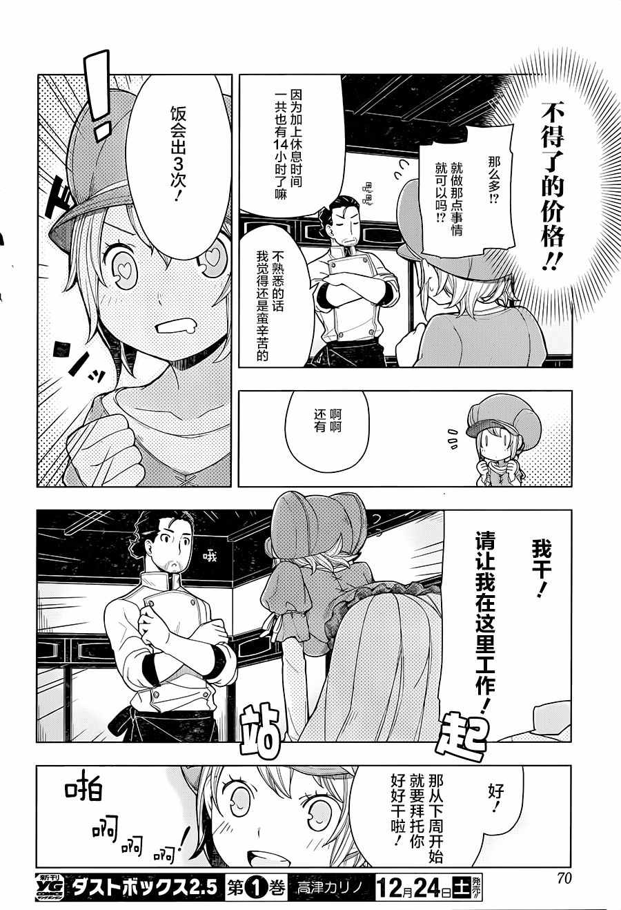 异世界食堂漫画,第2话1图