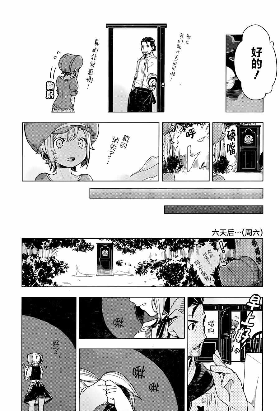 异世界食堂漫画,第2话2图