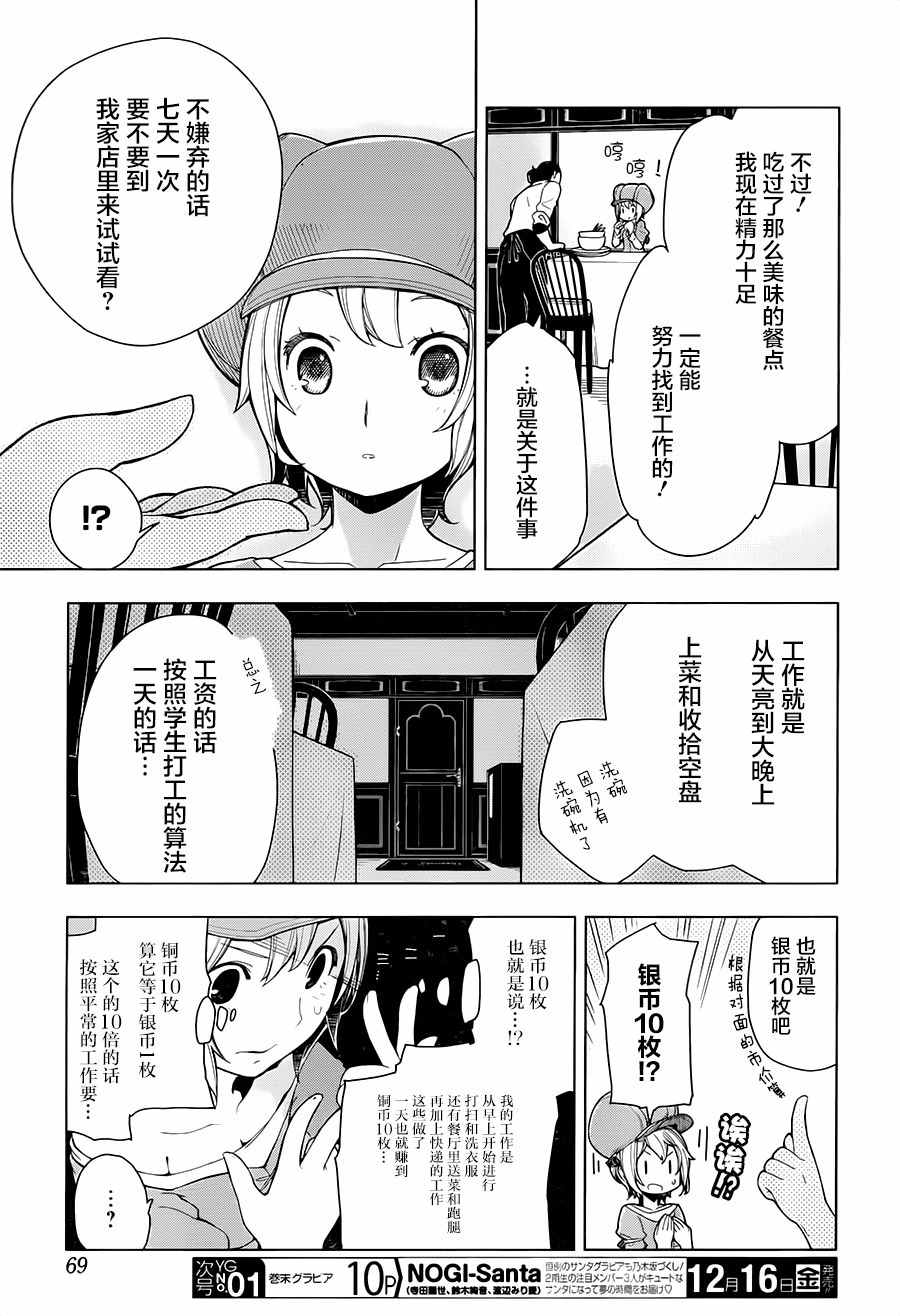 异世界食堂漫画,第2话5图