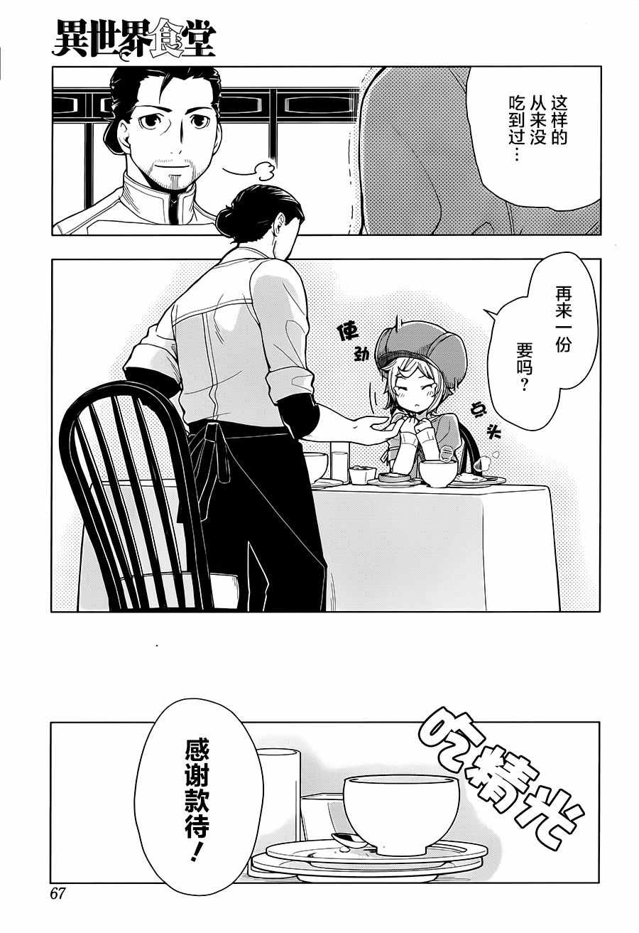 异世界食堂漫画,第2话3图