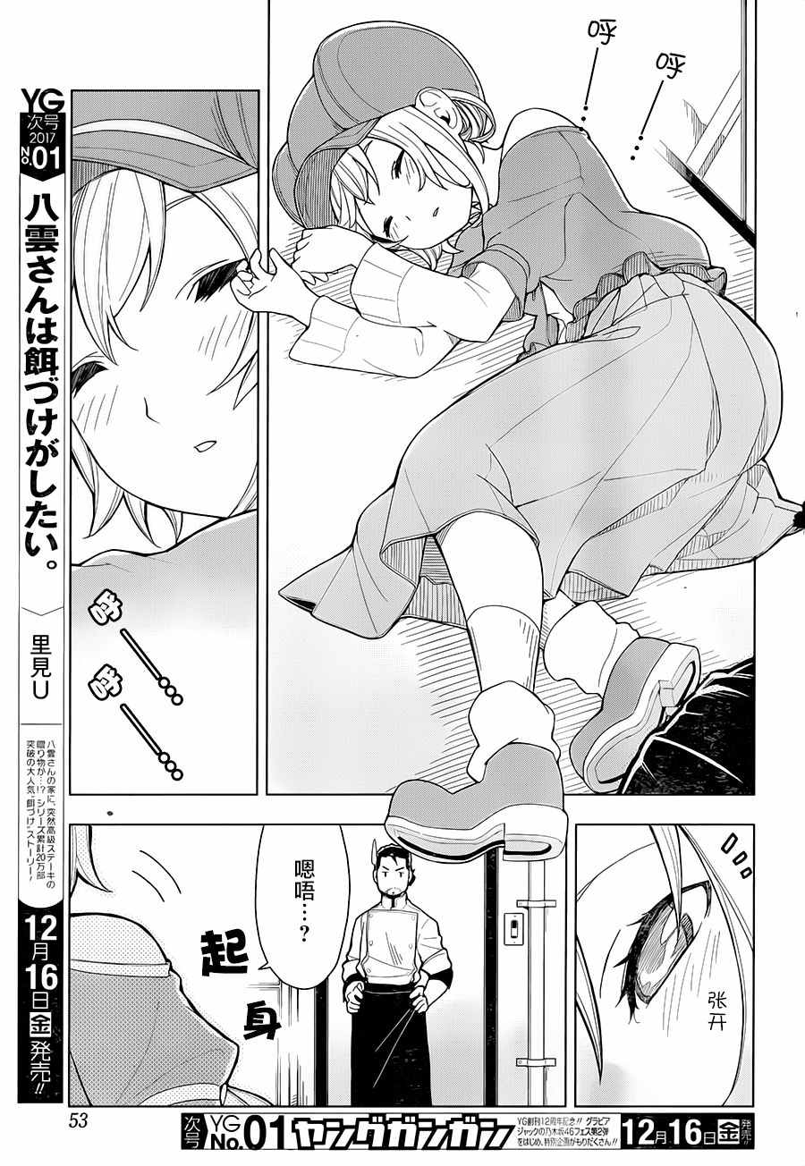 异世界食堂漫画,第2话4图