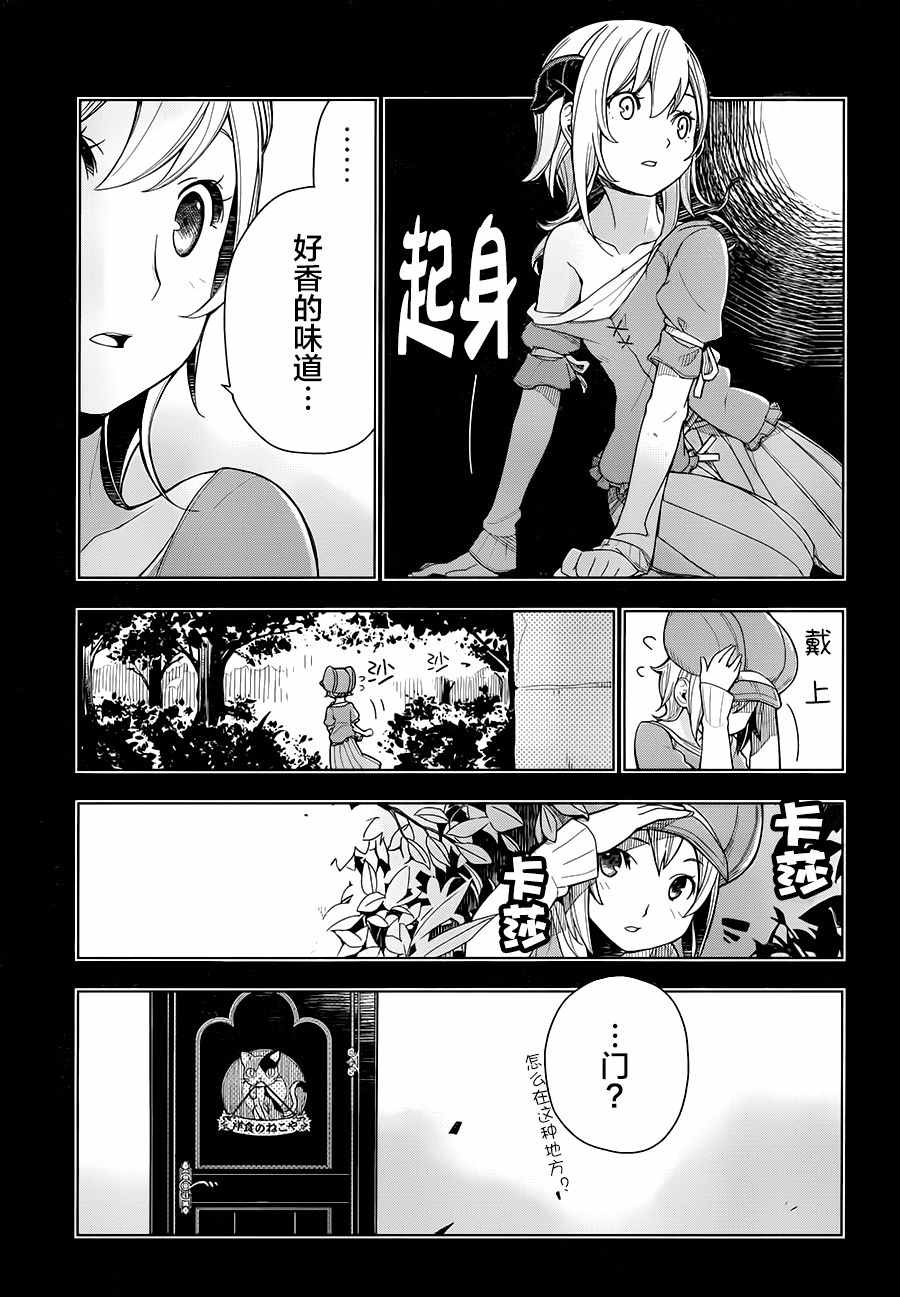 异世界食堂漫画,第2话3图