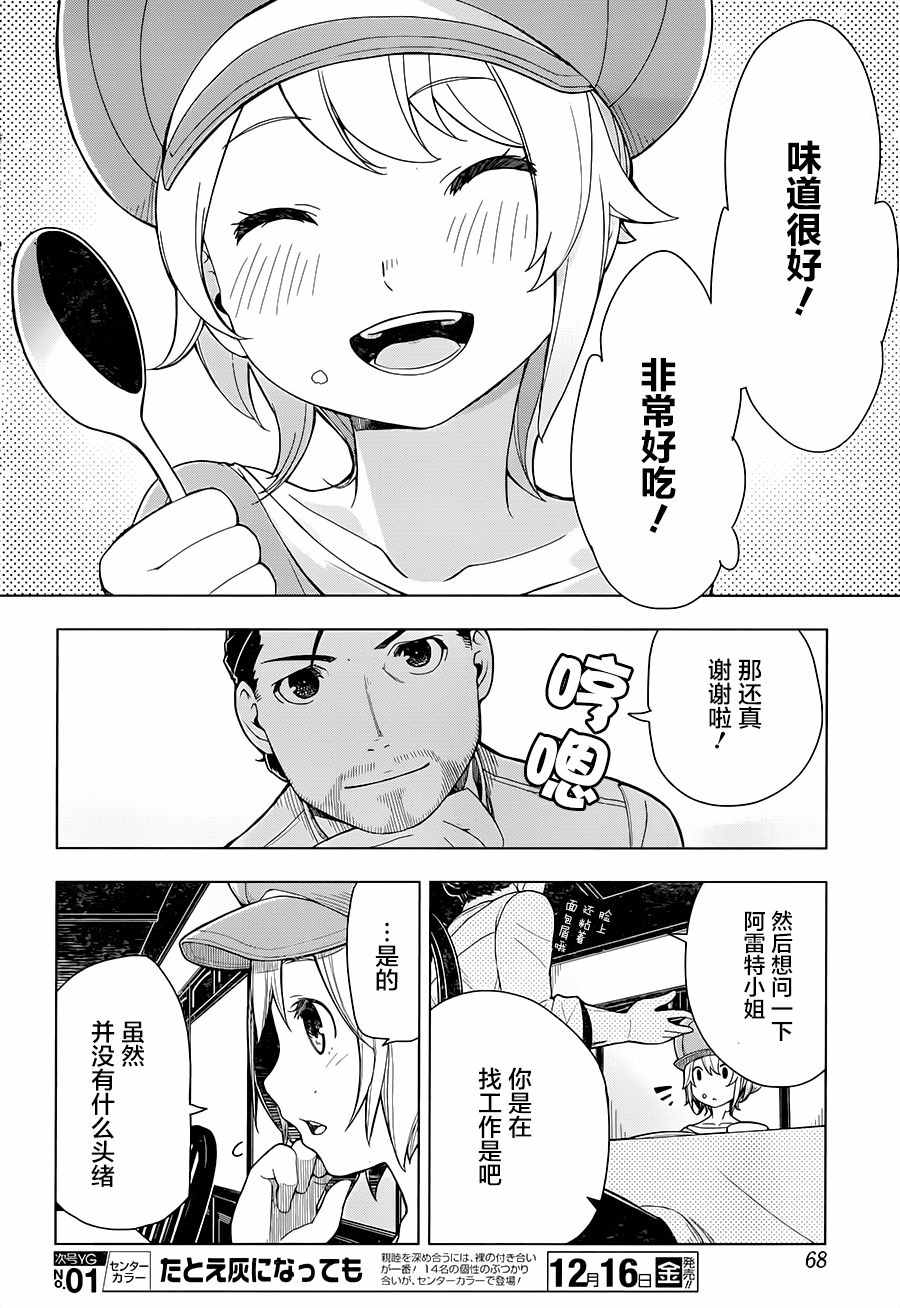 异世界食堂漫画,第2话4图