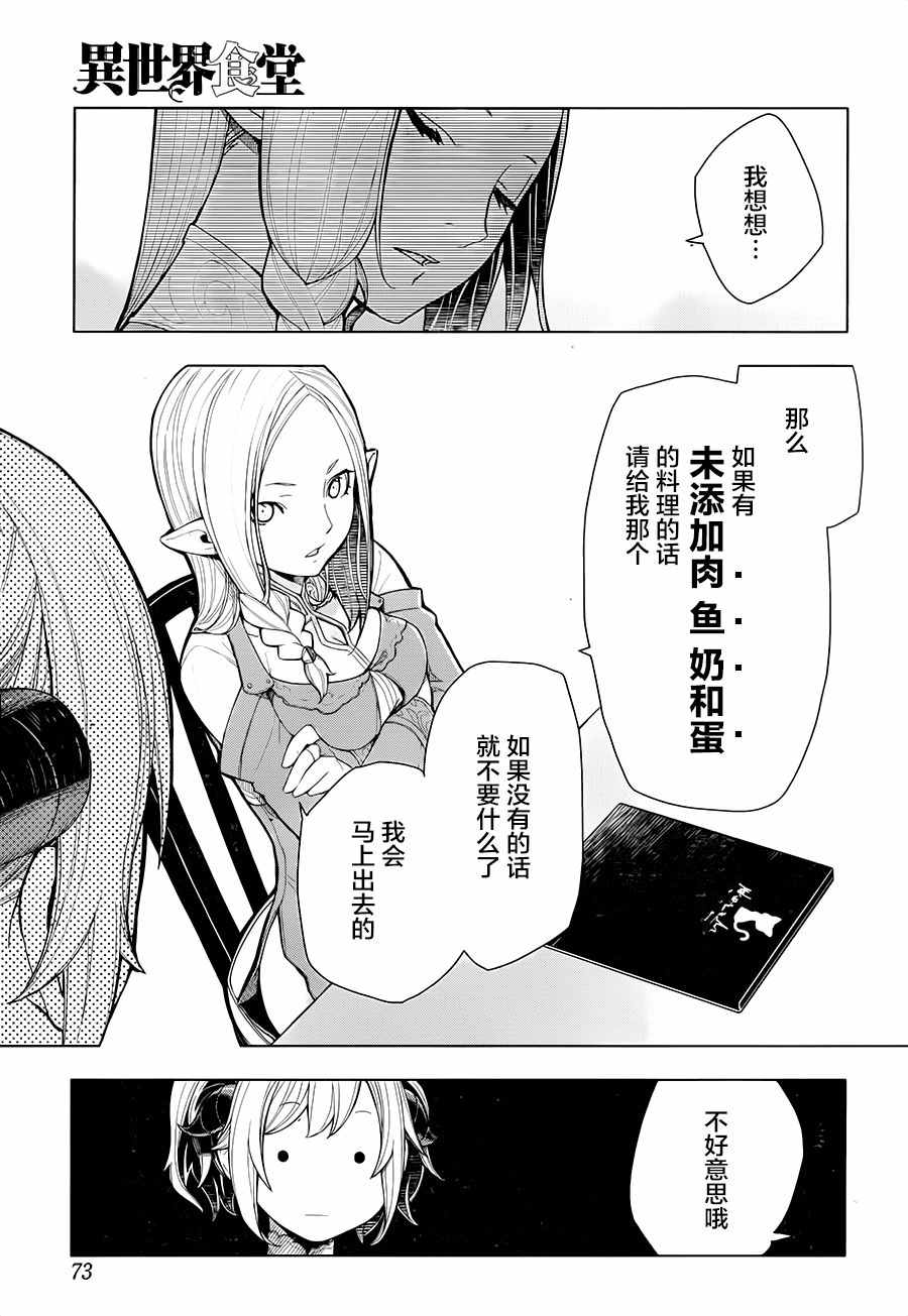 异世界食堂漫画,第2话4图