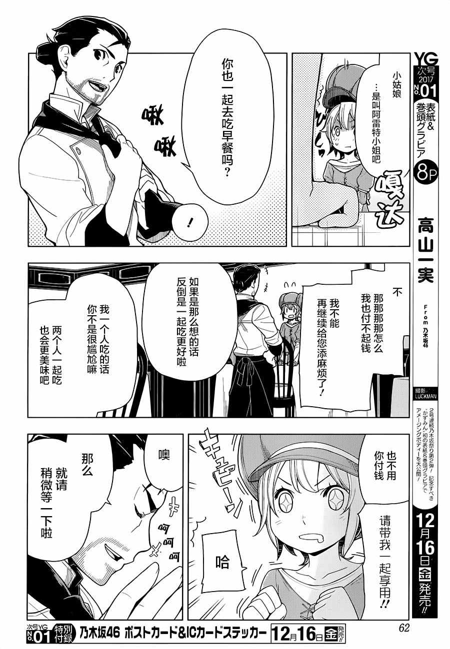 异世界食堂漫画,第2话3图