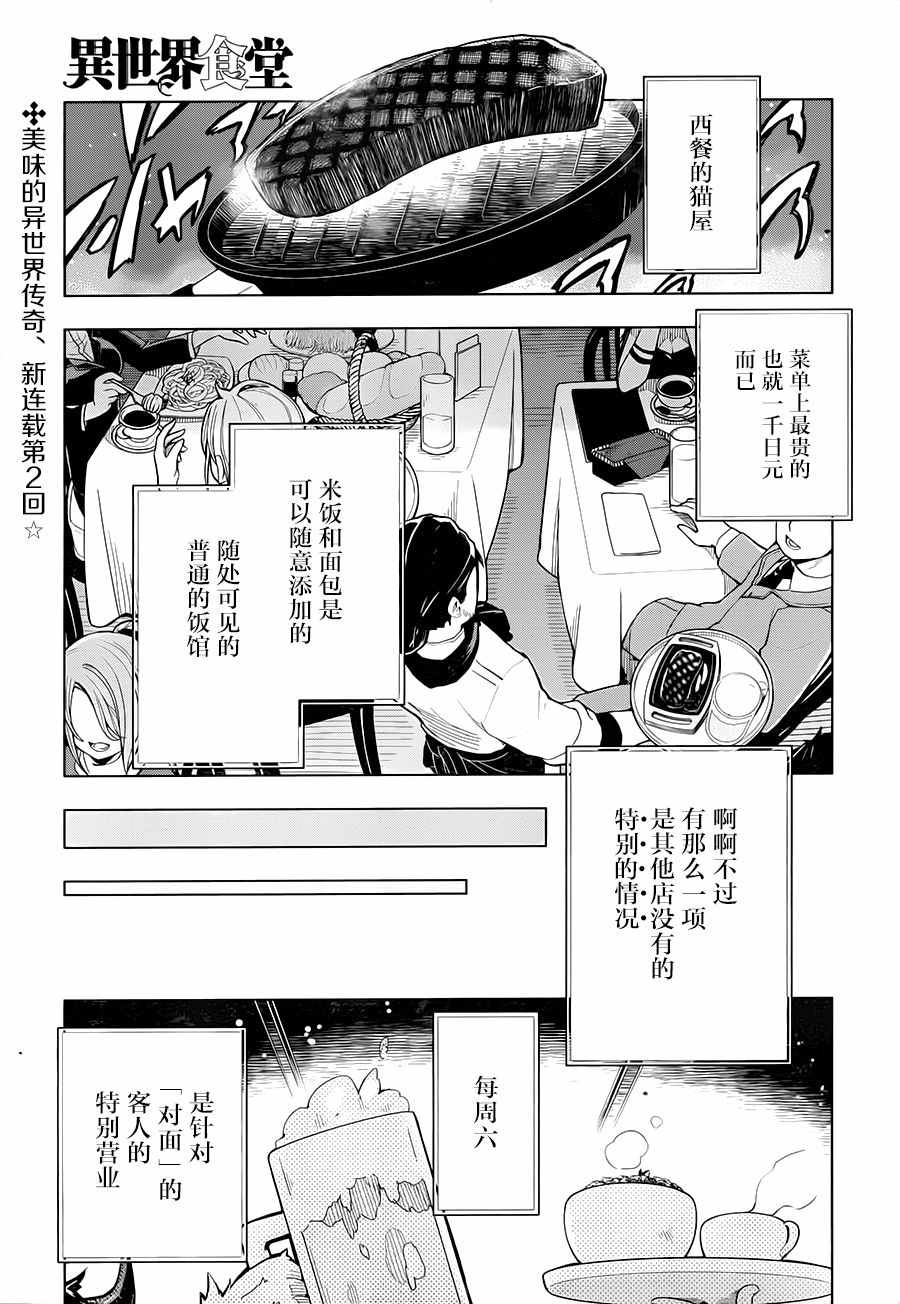 异世界食堂漫画,第2话1图