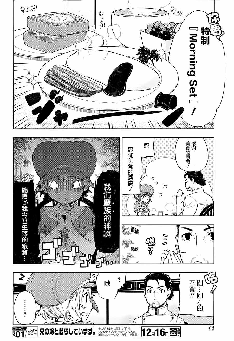 异世界食堂漫画,第2话5图