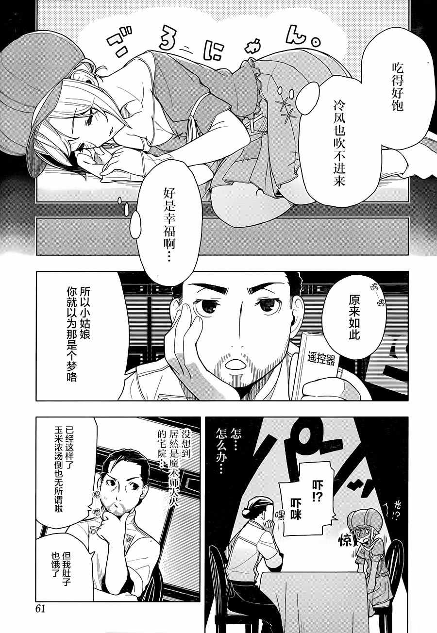 异世界食堂漫画,第2话2图