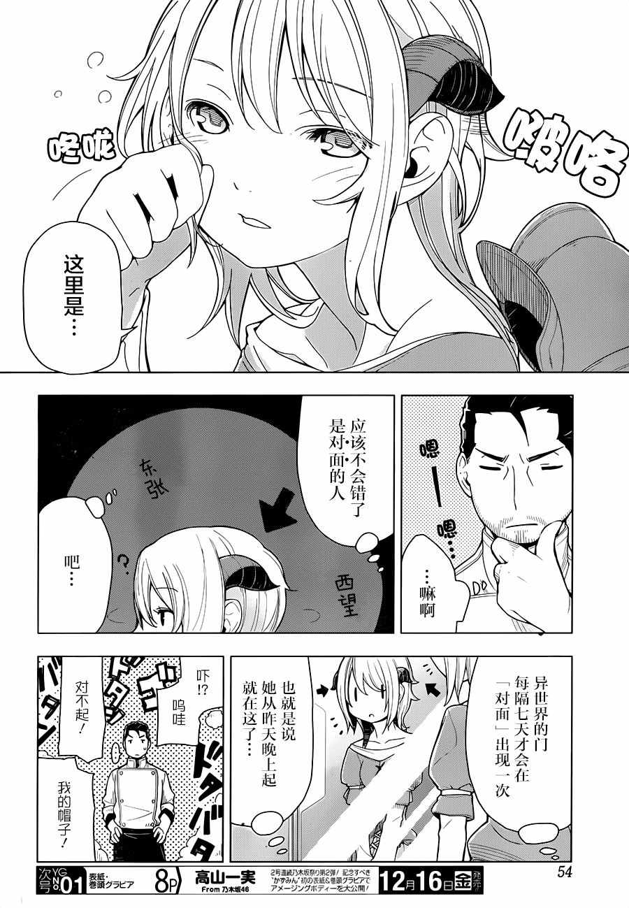 异世界食堂漫画,第2话5图