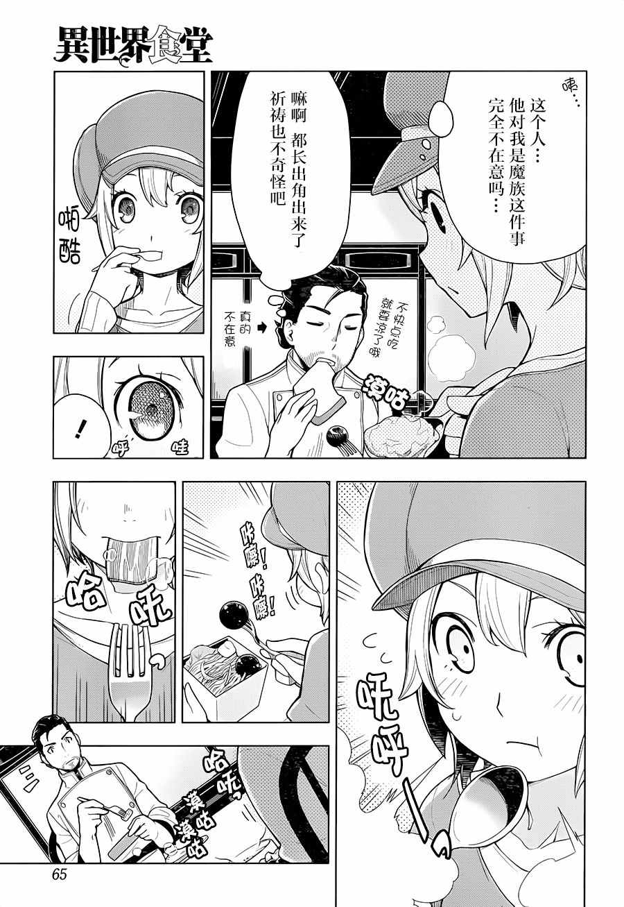 异世界食堂漫画,第2话1图