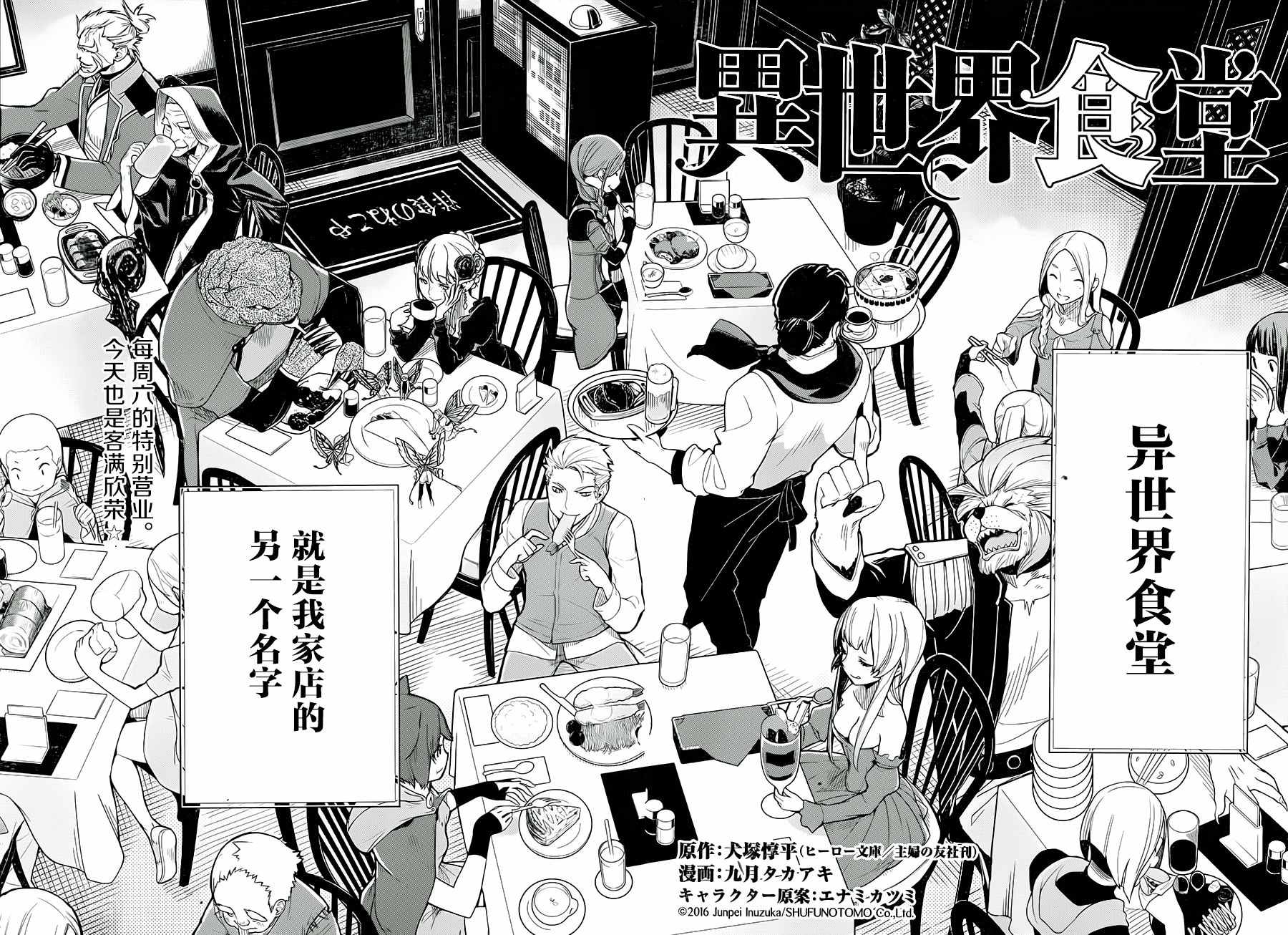 异世界食堂漫画,第2话2图