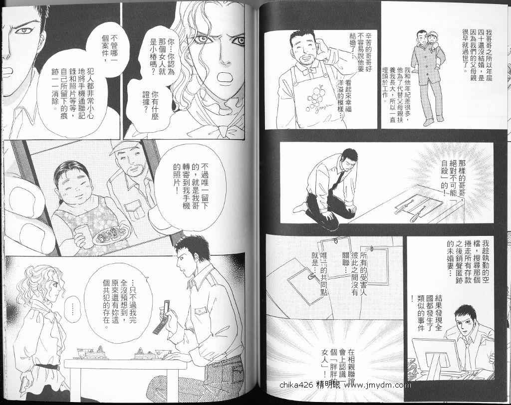 新恐怖宠物店漫画,第8卷4图