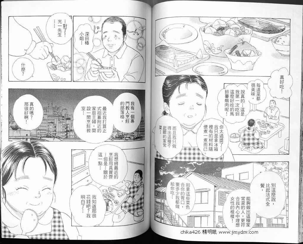 新恐怖宠物店漫画,第8卷4图