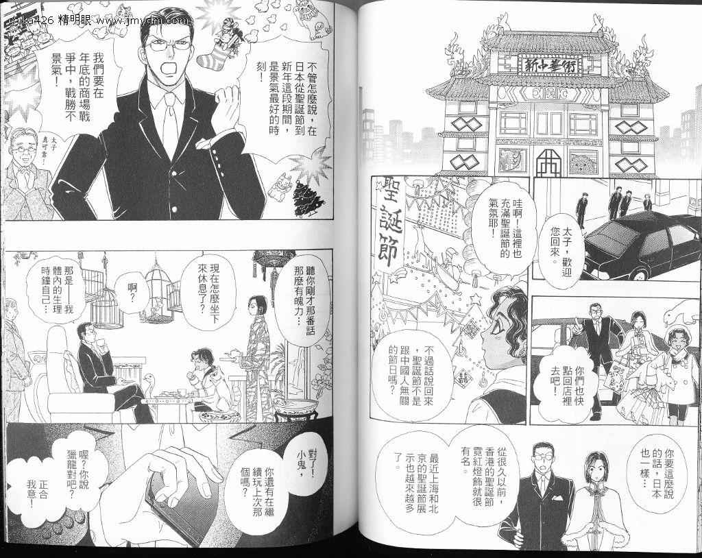 新恐怖宠物店漫画,第8卷1图