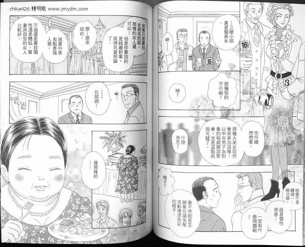 新恐怖宠物店漫画,第8卷2图