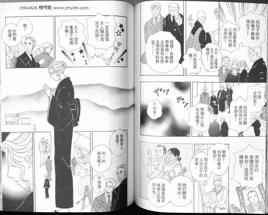 新恐怖宠物店漫画,第8卷3图