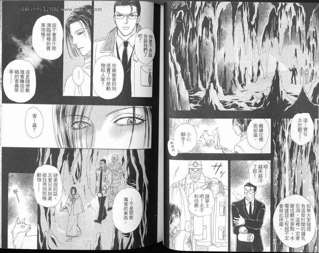 新恐怖宠物店漫画,第8卷5图