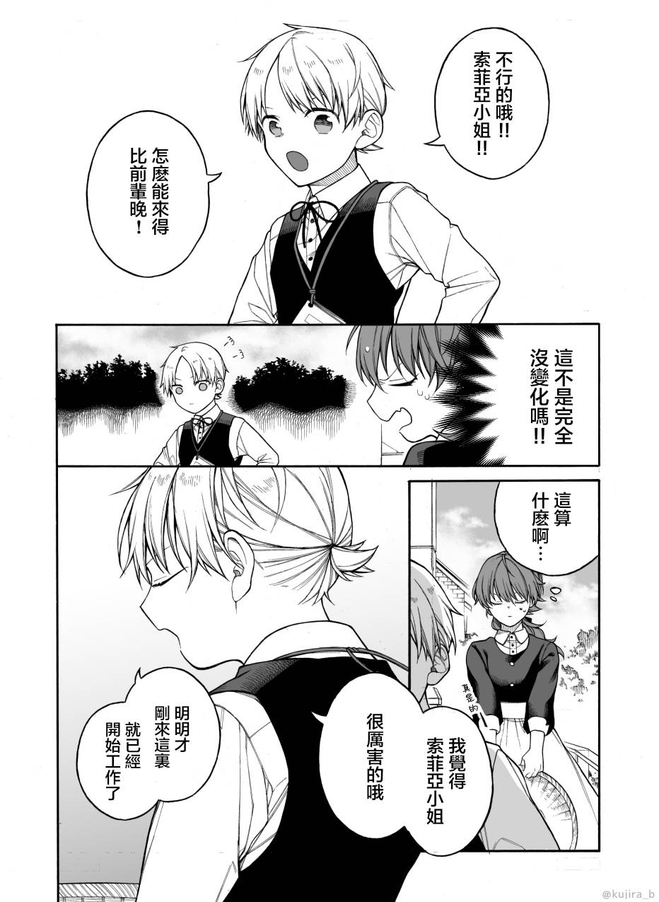 迟来的幸福家庭漫画,第2话4图