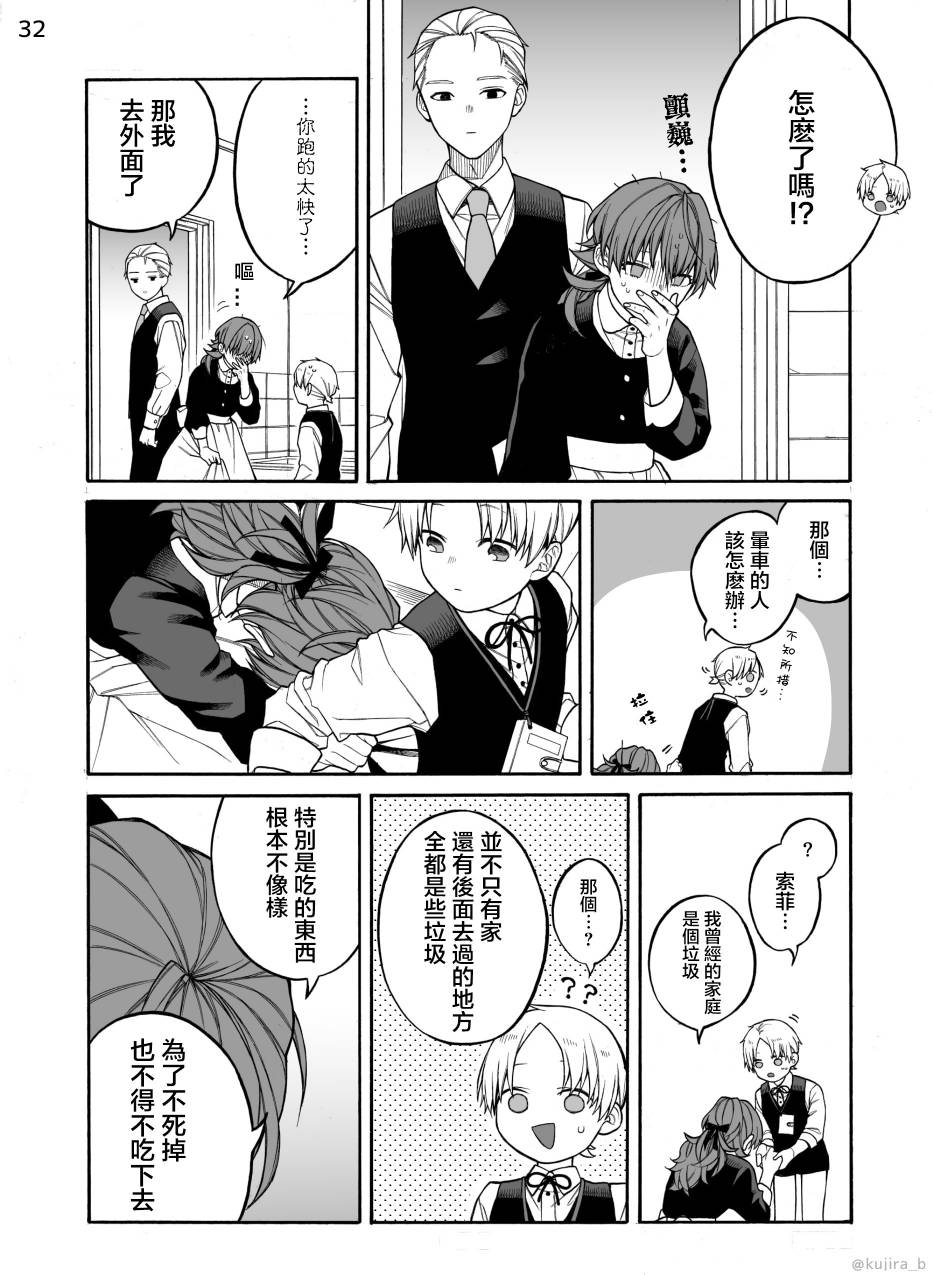 迟来的幸福家庭漫画,第2话2图