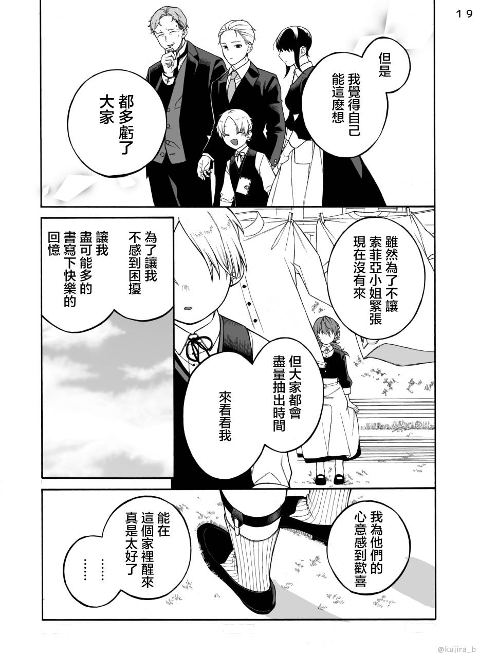 迟来的幸福家庭漫画,第2话4图