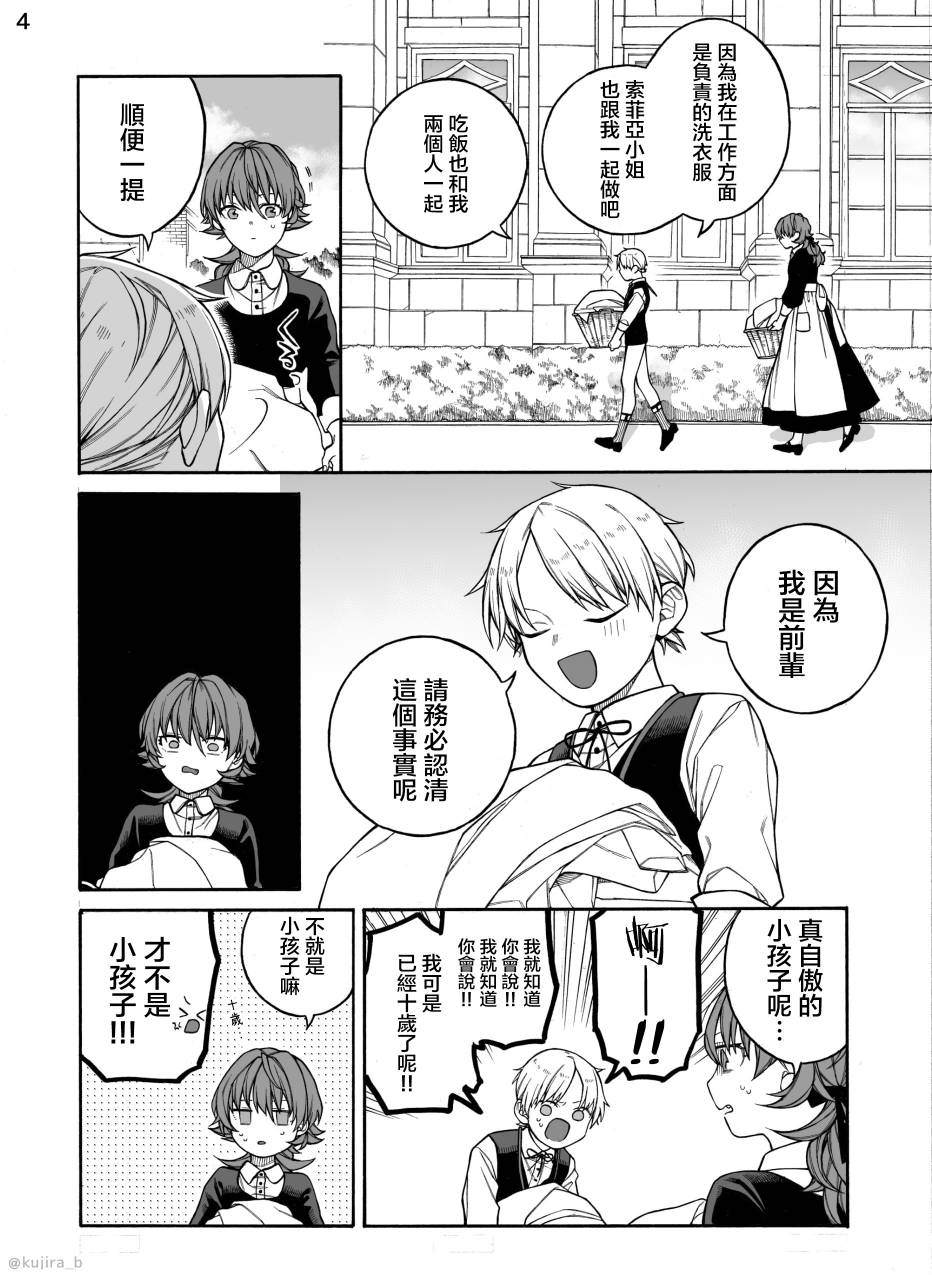 迟来的家庭漫画,第2话4图